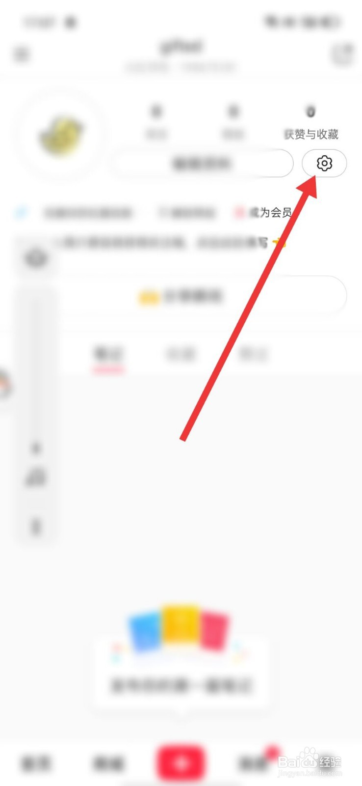 小红书的黑夜模式如何打开