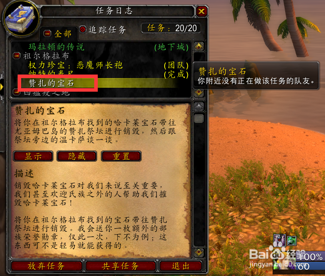 魔兽怀旧服[金色哈卡莱宝石]有什么用？