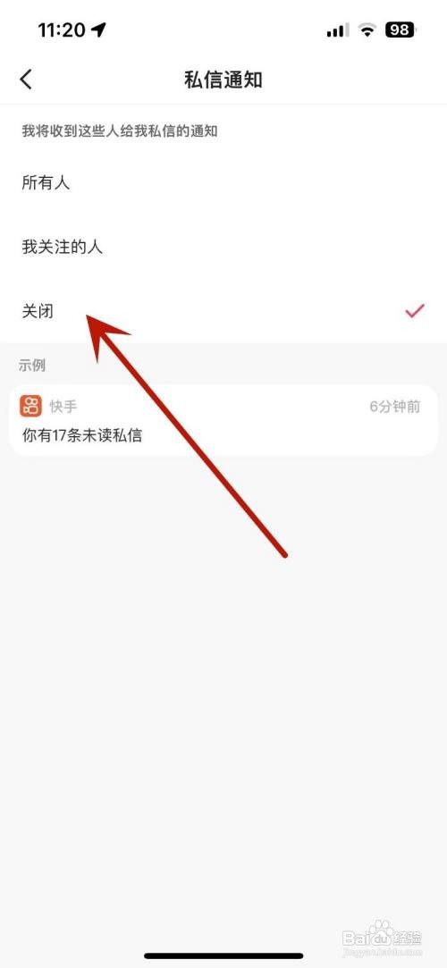 快手如何设置不接收所有人私信
