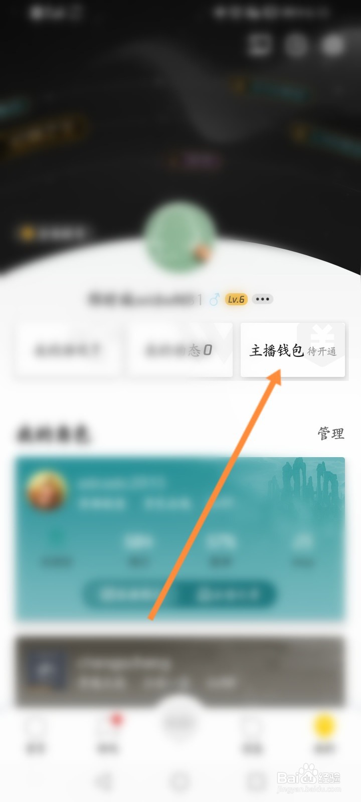 掌上WeGame怎么开通主播钱包
