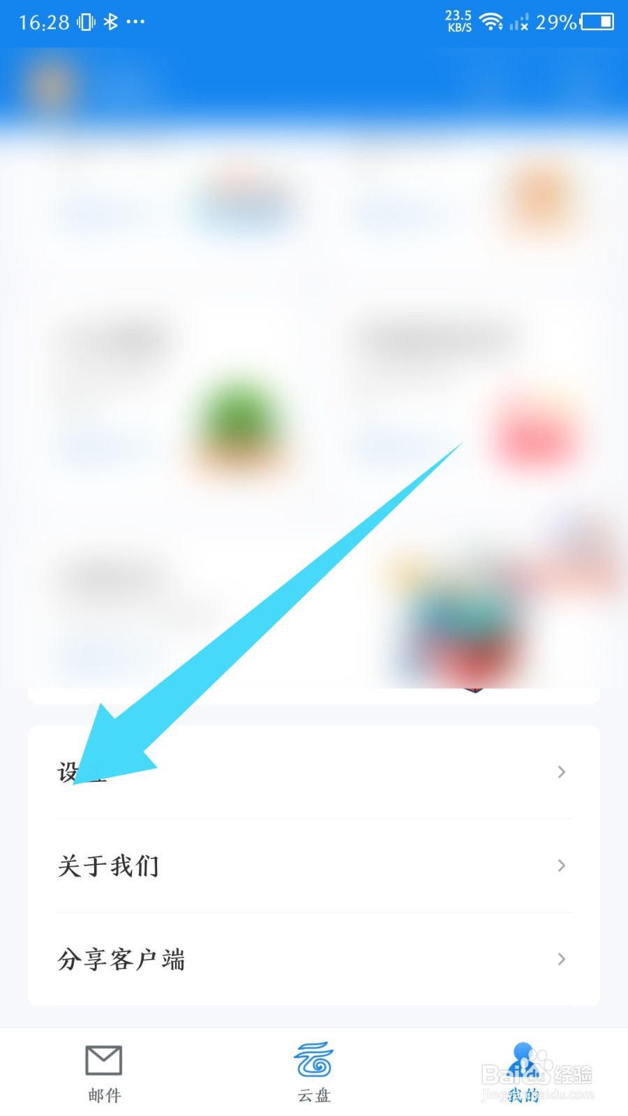 139邮箱app怎么更换皮肤