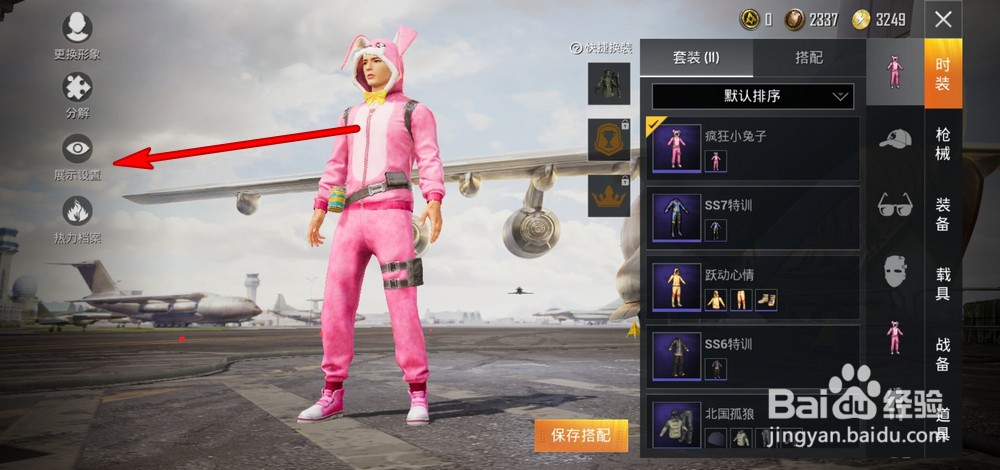 和平精英时装动作姿势特效不显示怎么办