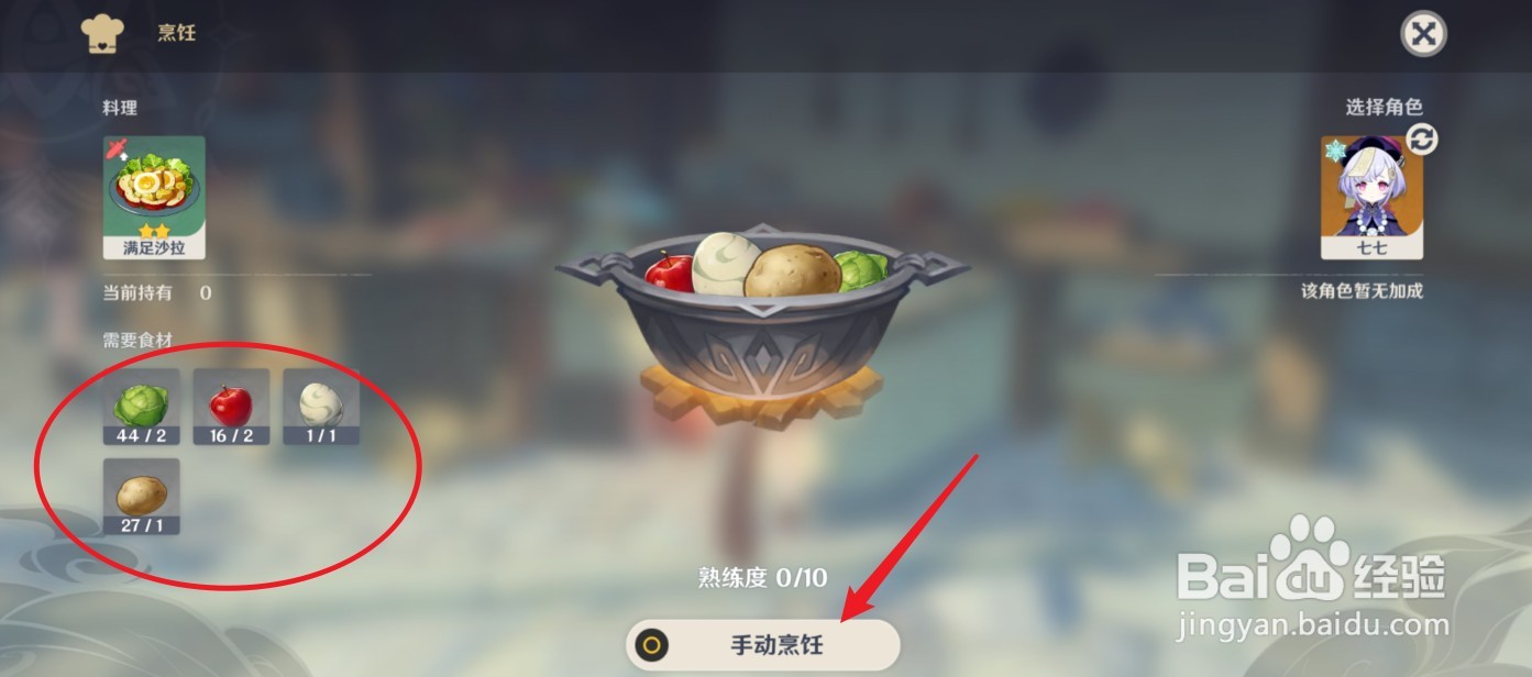 原神满足沙拉怎么制作