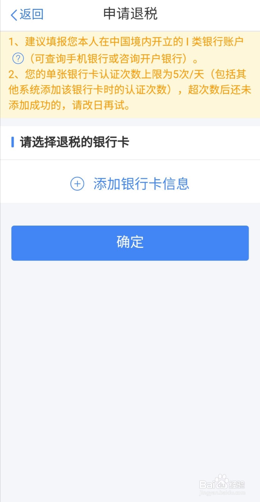 个人所得税退税流程
