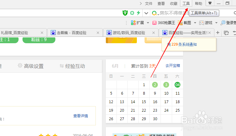 如何清除360浏览器浏览痕迹