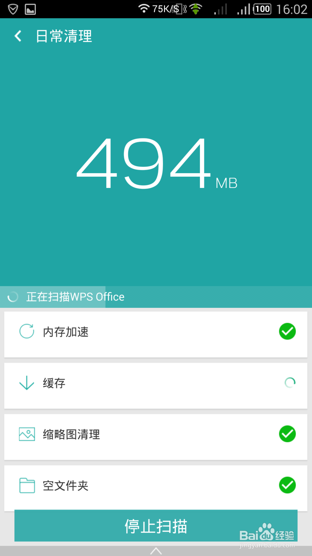 手机垃圾如何清理