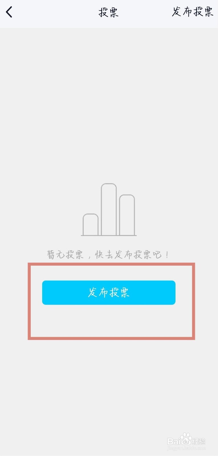 qq投票怎么发起
