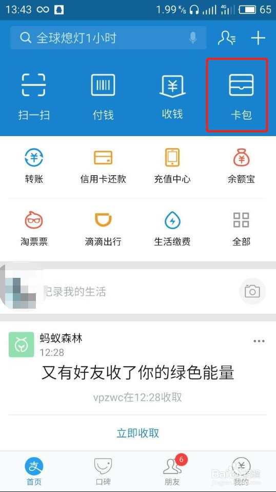 支付宝怎么绑定行驶证