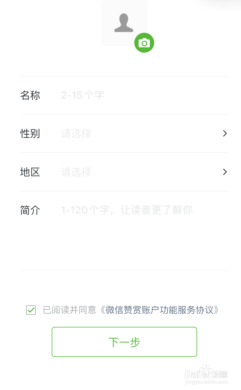 公众号如何开通赞赏功能？