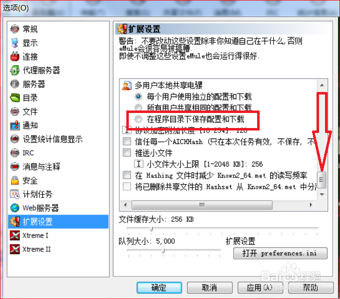 如何将Xtreme配置文件保存在程序目录里