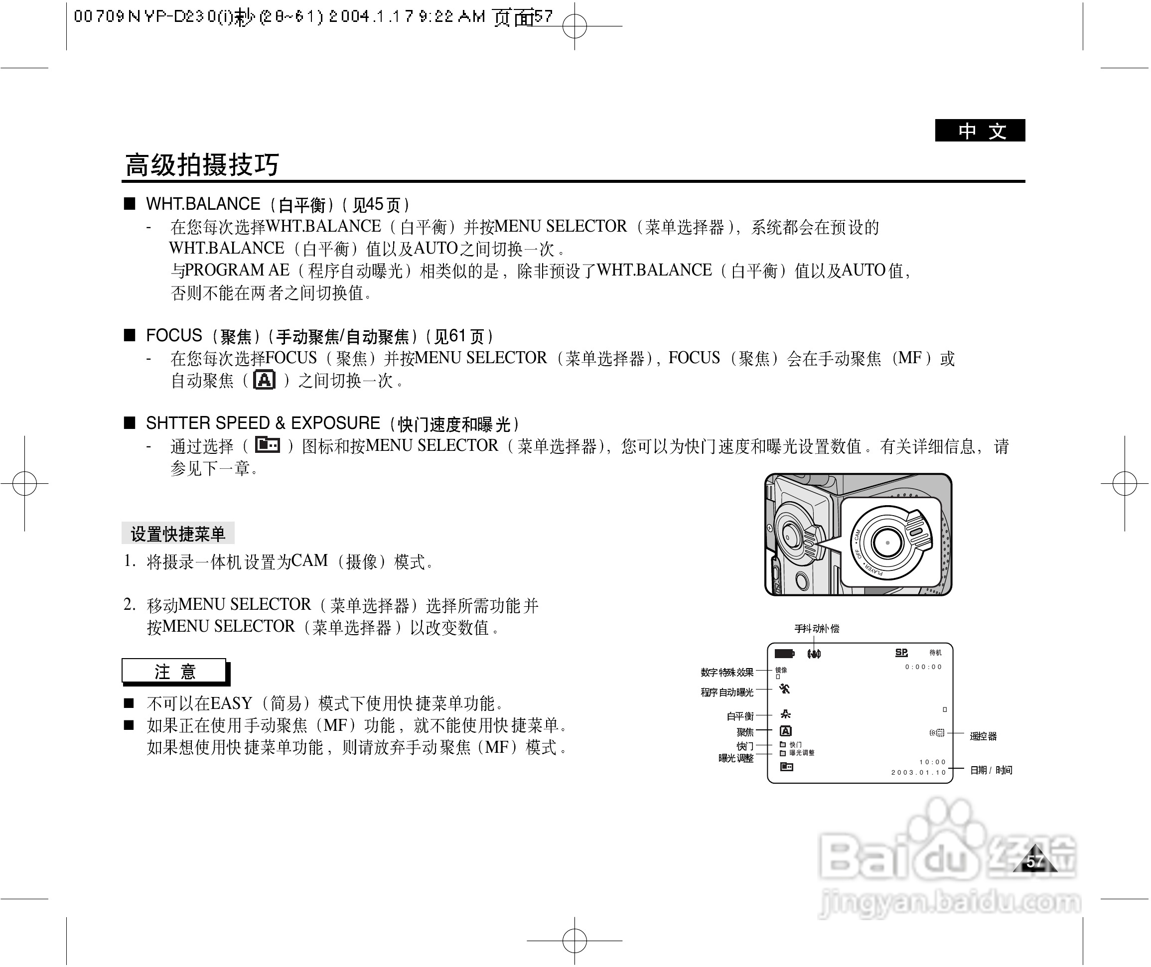 三星VP-D230(i)数字摄录一体机用户说明书:[6]