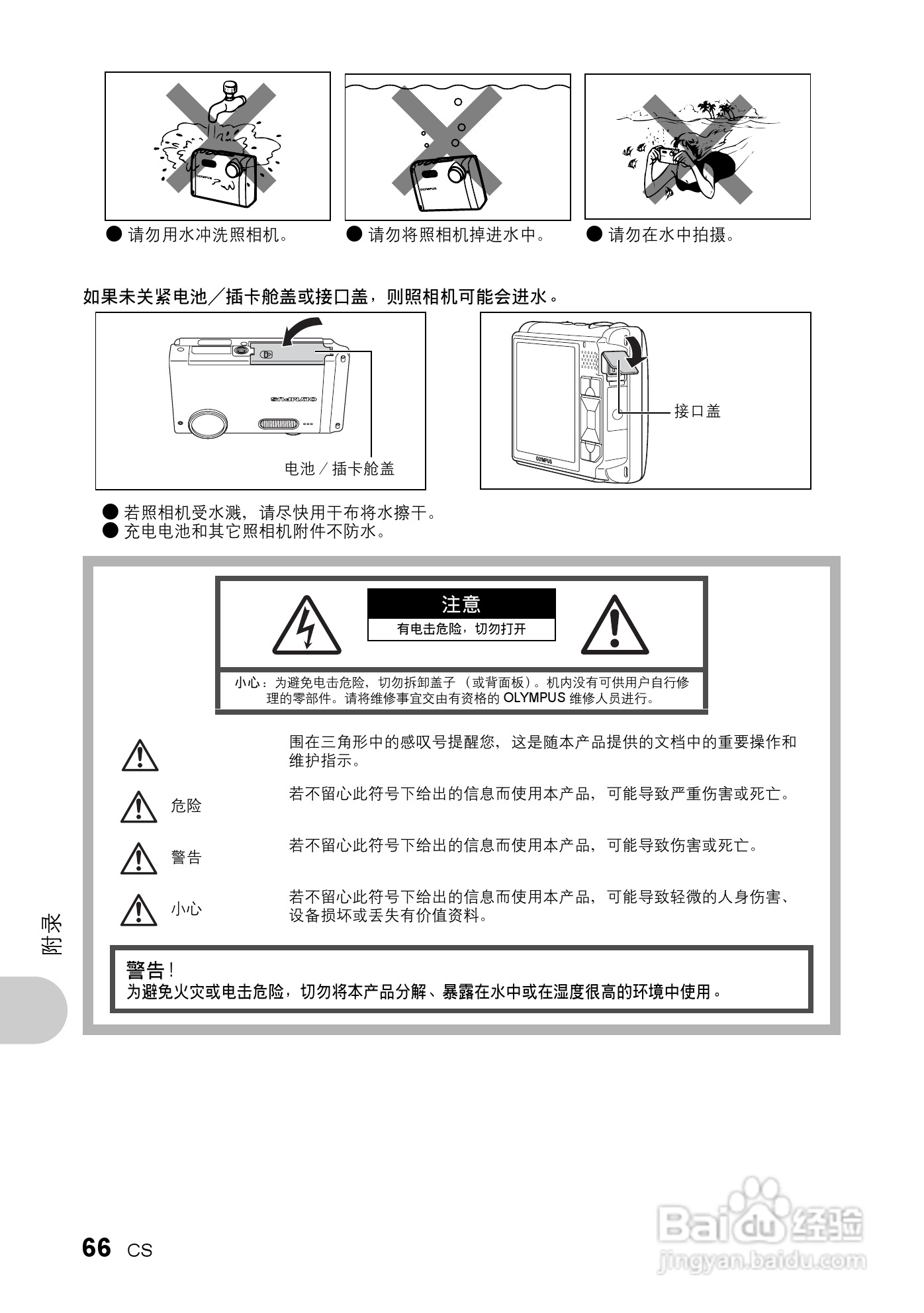 奥林帕斯Stylus730/μ730数码照相机使用说明书:[7]