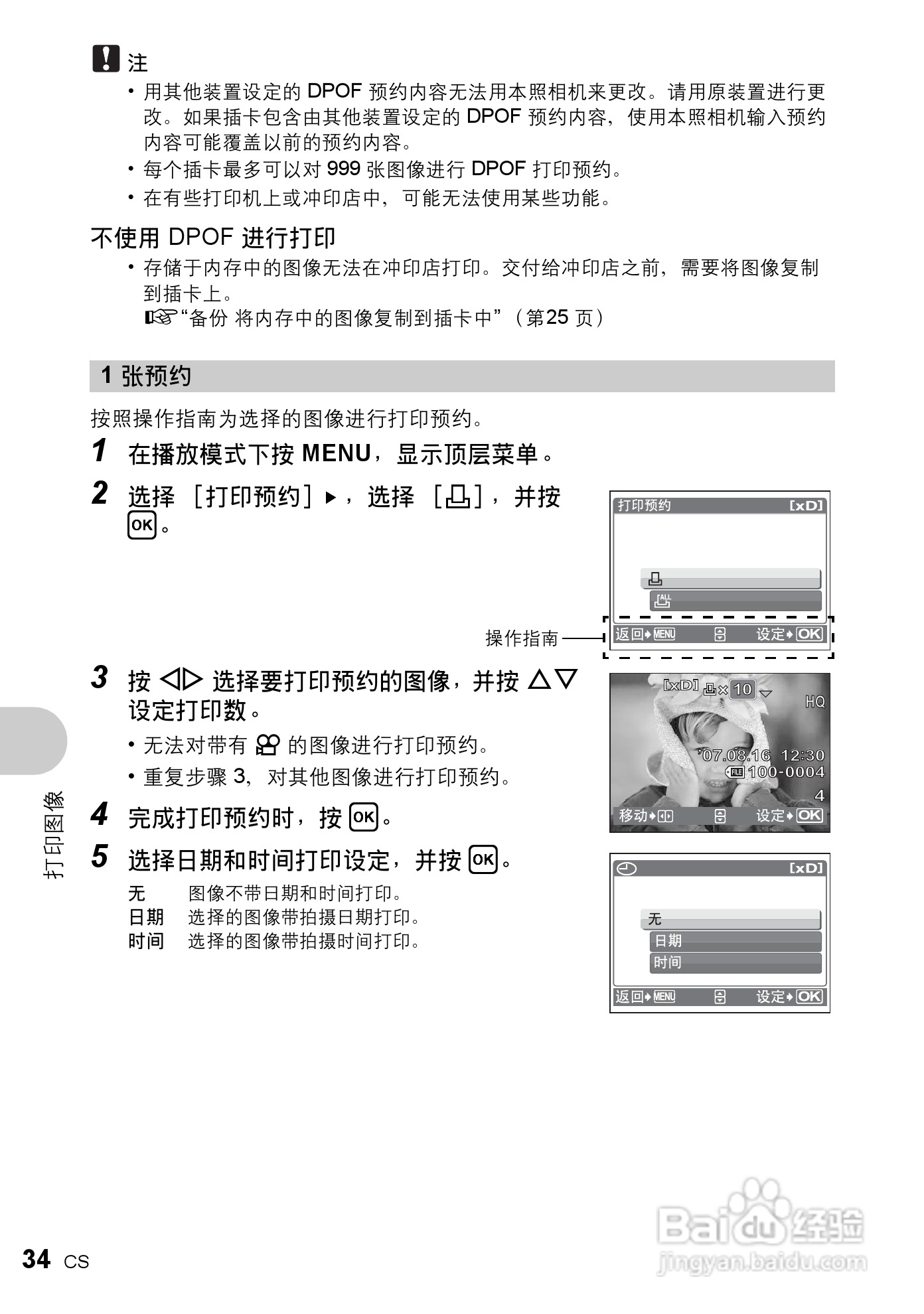 奥林帕斯FE-210数码照相机使用说明书:[4]
