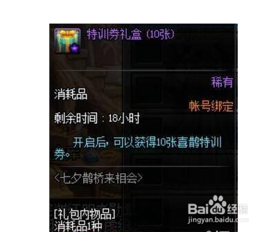 dnf喜鹊特训券怎么得