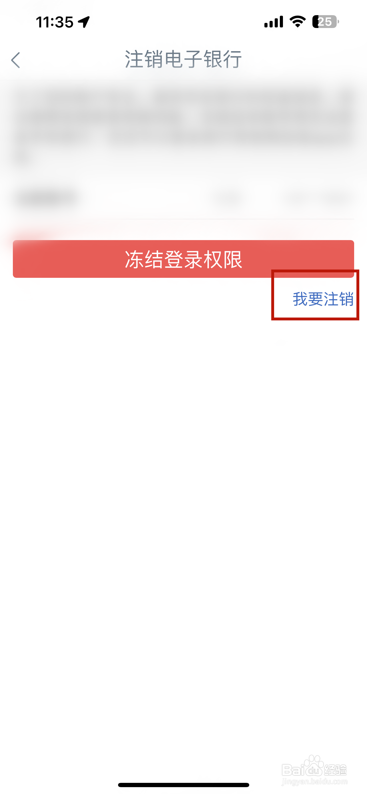 中国工商银行怎样注销电子银行