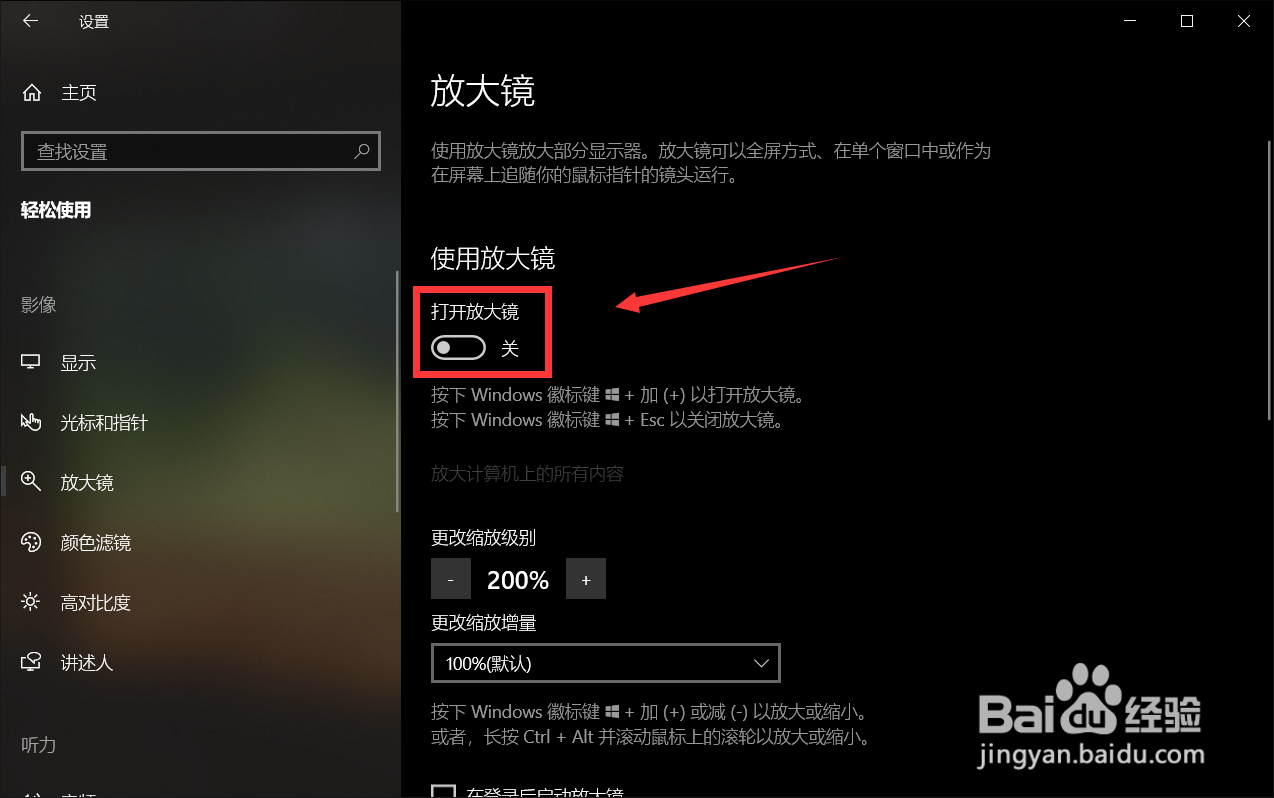 windows10怎么使用放大镜功能