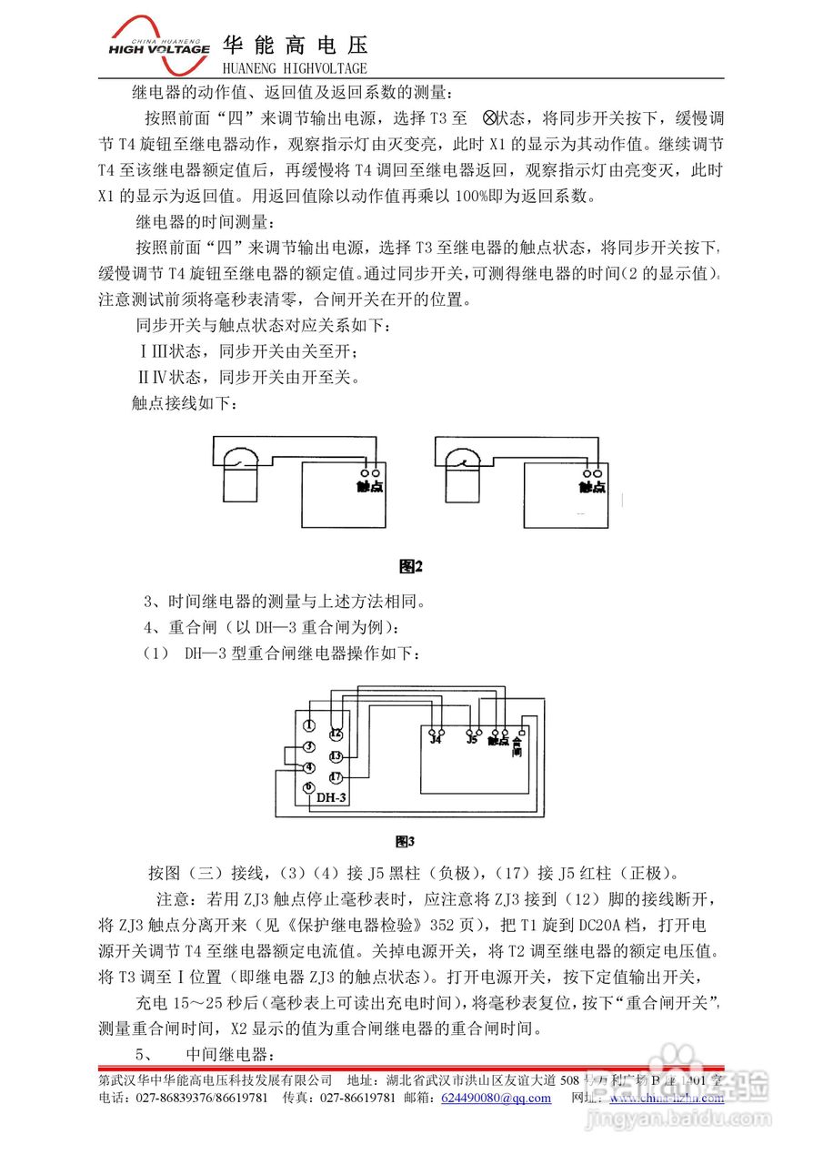 能高HNJBC-III继电保护校验仪说明书