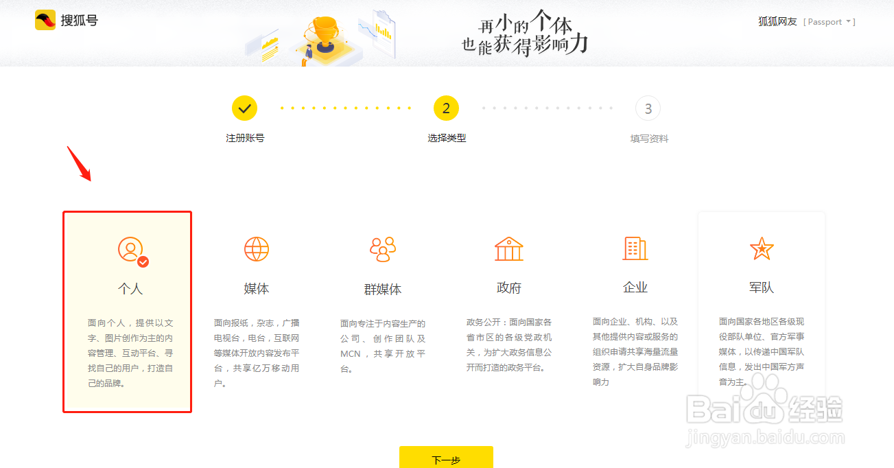 搜狐号自媒体账号怎么注册？