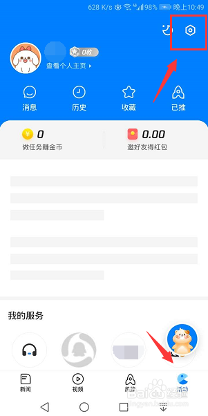 腾讯新闻App怎么允许使用手机相机