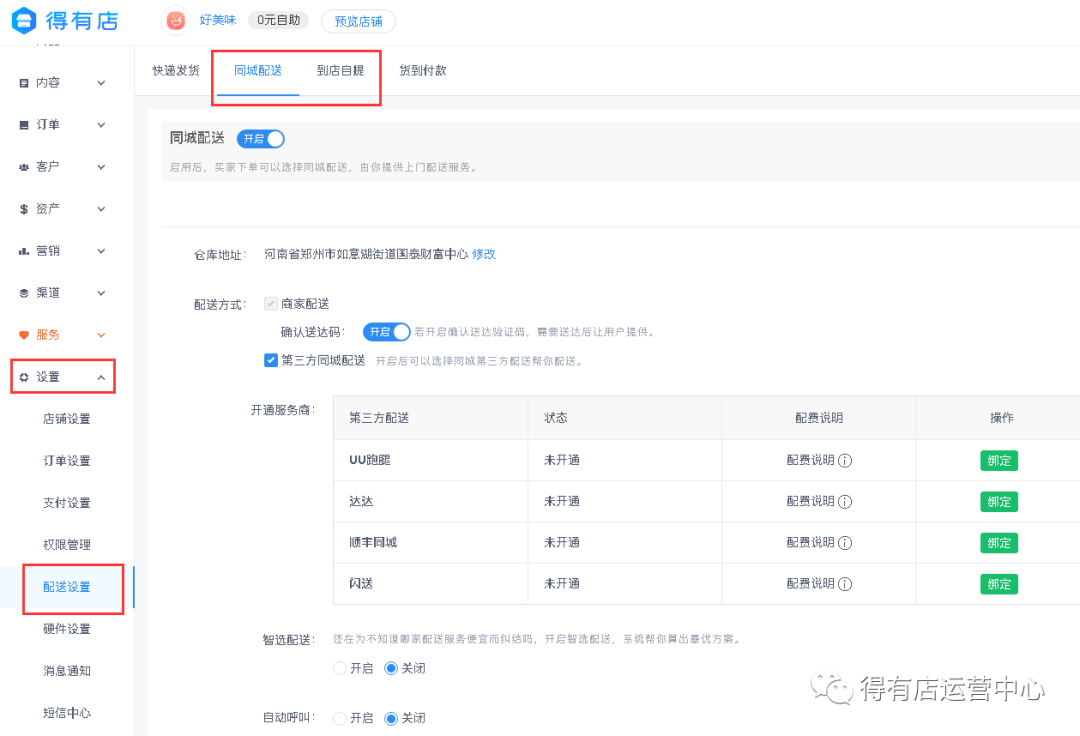如何制作小程序店铺