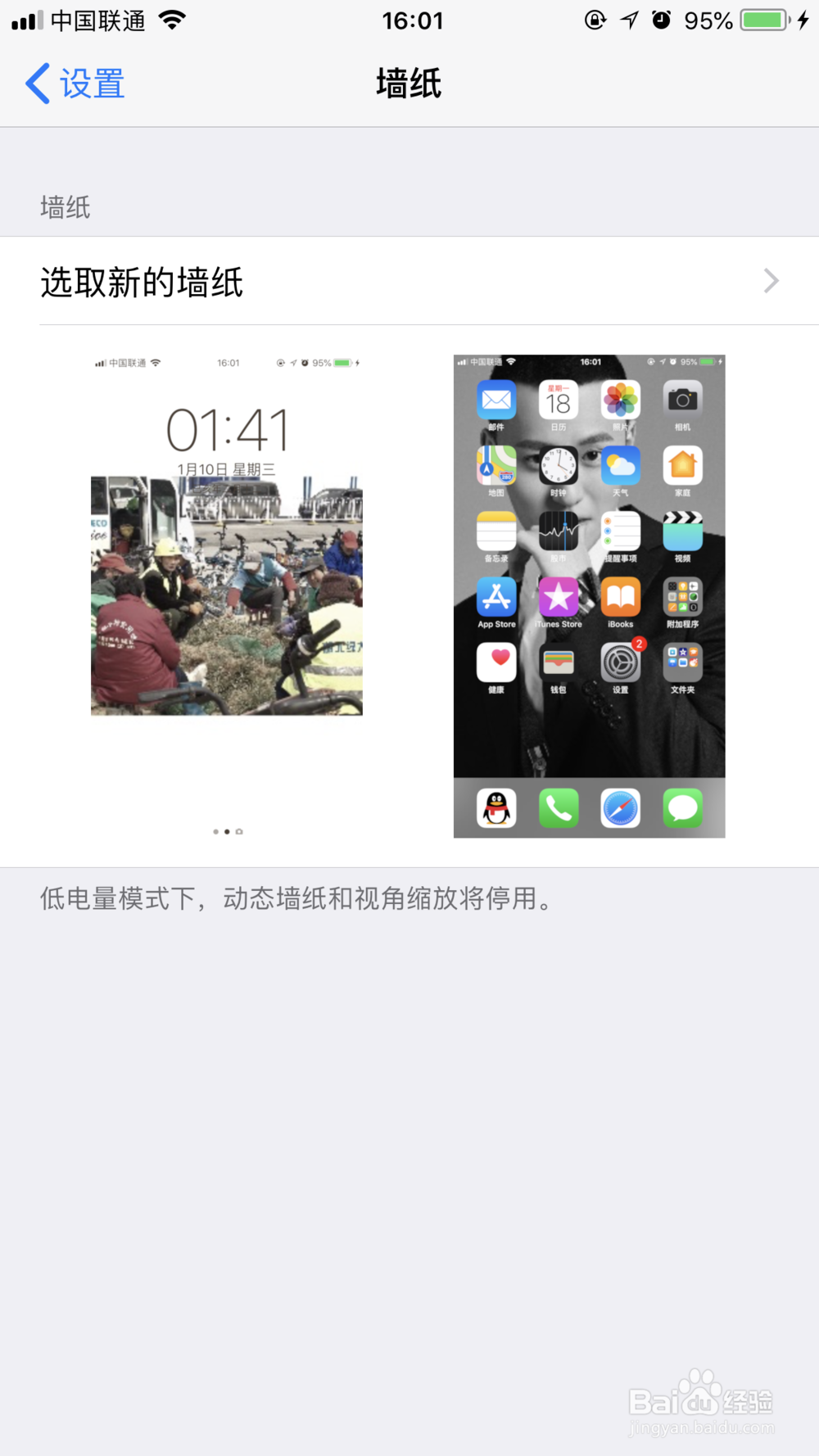 iPhone怎么在设置里面换墙纸
