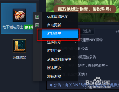TGP怎么修复游戏