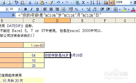 excel计算年龄的方法总结