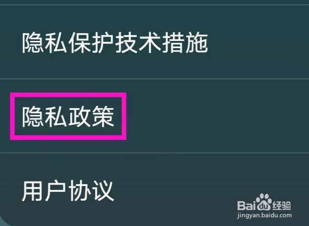 云雨天气怎么查询隐私政策