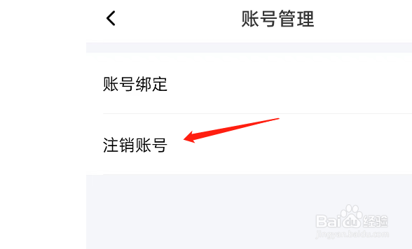 佳音交友APP如何注销账号