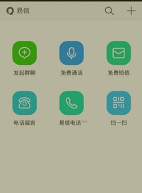 易信如何发短信