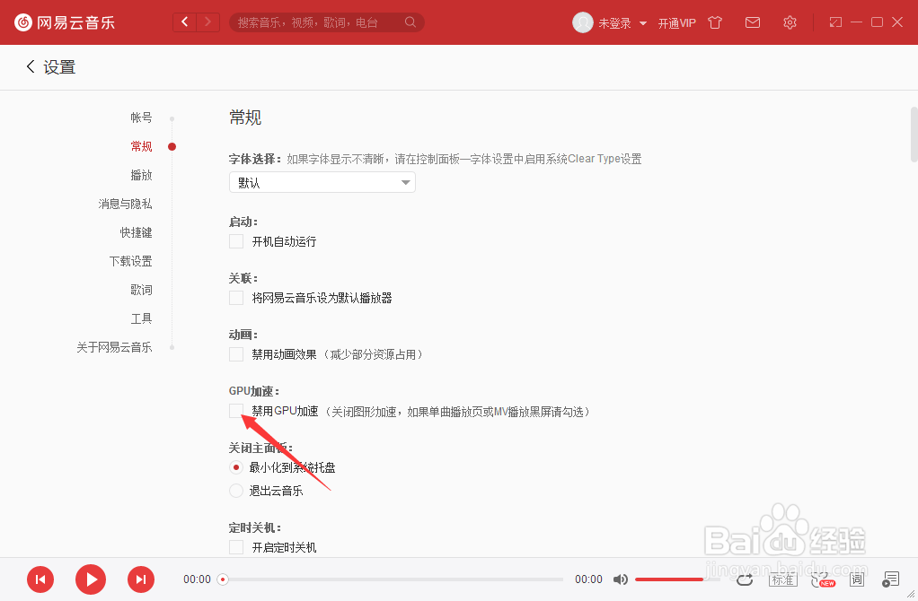 网易云音乐怎么关闭禁用GPU加速