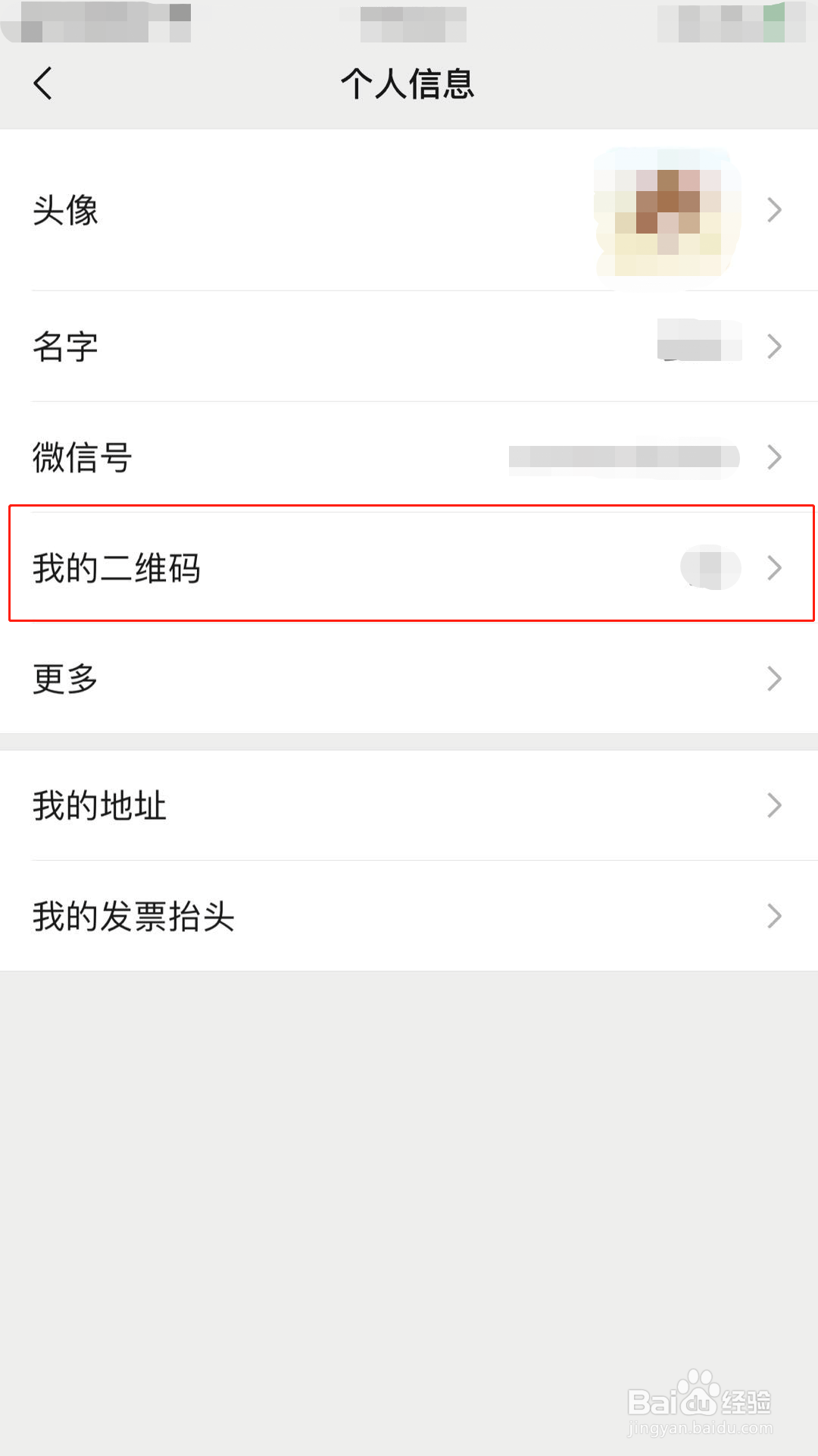 怎样添加微信好友?
