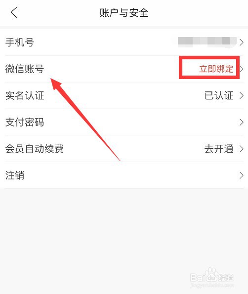 每日优鲜怎么绑定微信账号