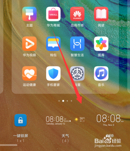 华为手机时钟怎么移动位置