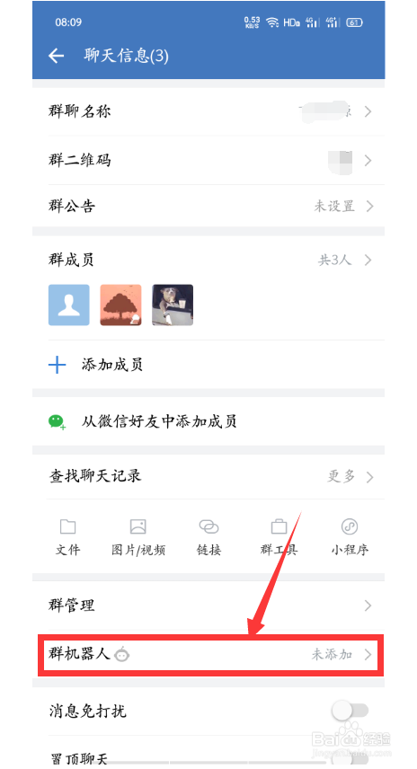 怎么给企业微信的群聊添加机器人