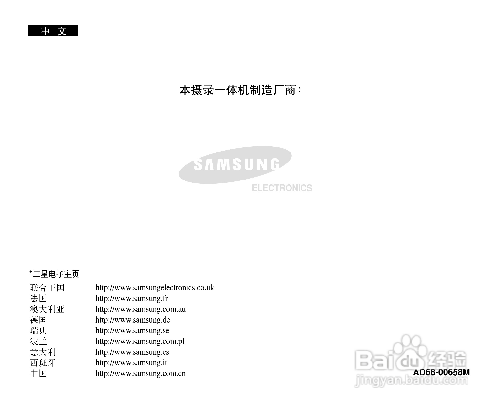 三星VP-D21i数字摄录一体机用户说明书:[9]