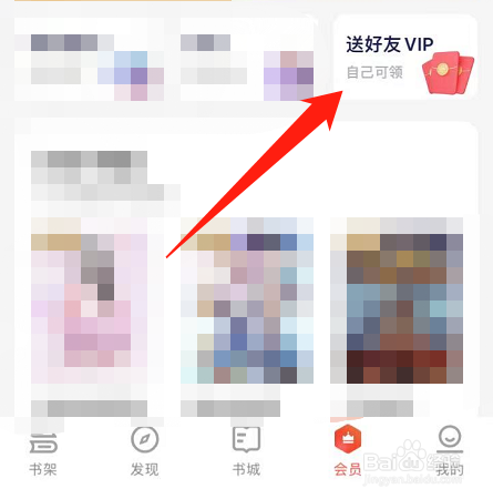 怎么给微信好友赠送掌阅会员红包