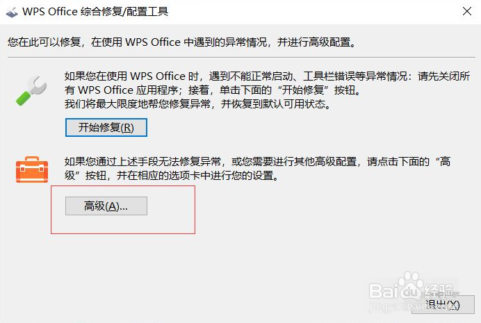 怎么彻底关闭wps的广告?