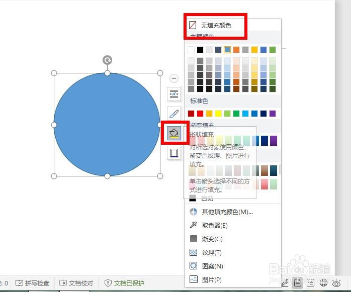 如何用word做一个电子章