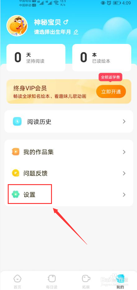 瓜瓜龙绘本怎么查看第三方SDK列表