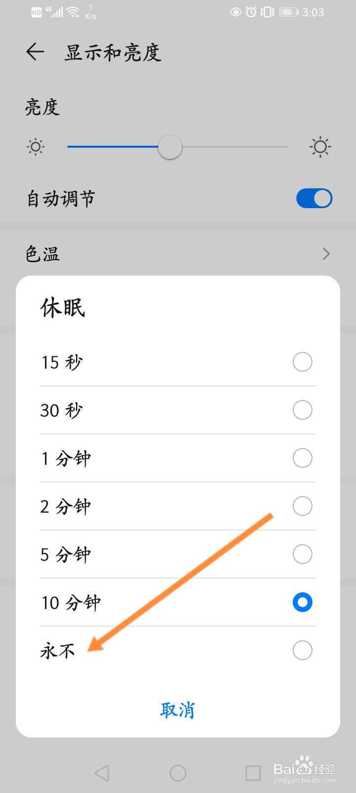 华为手机频繁自动锁屏