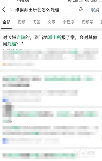 诈骗金钱派出所会怎么处理