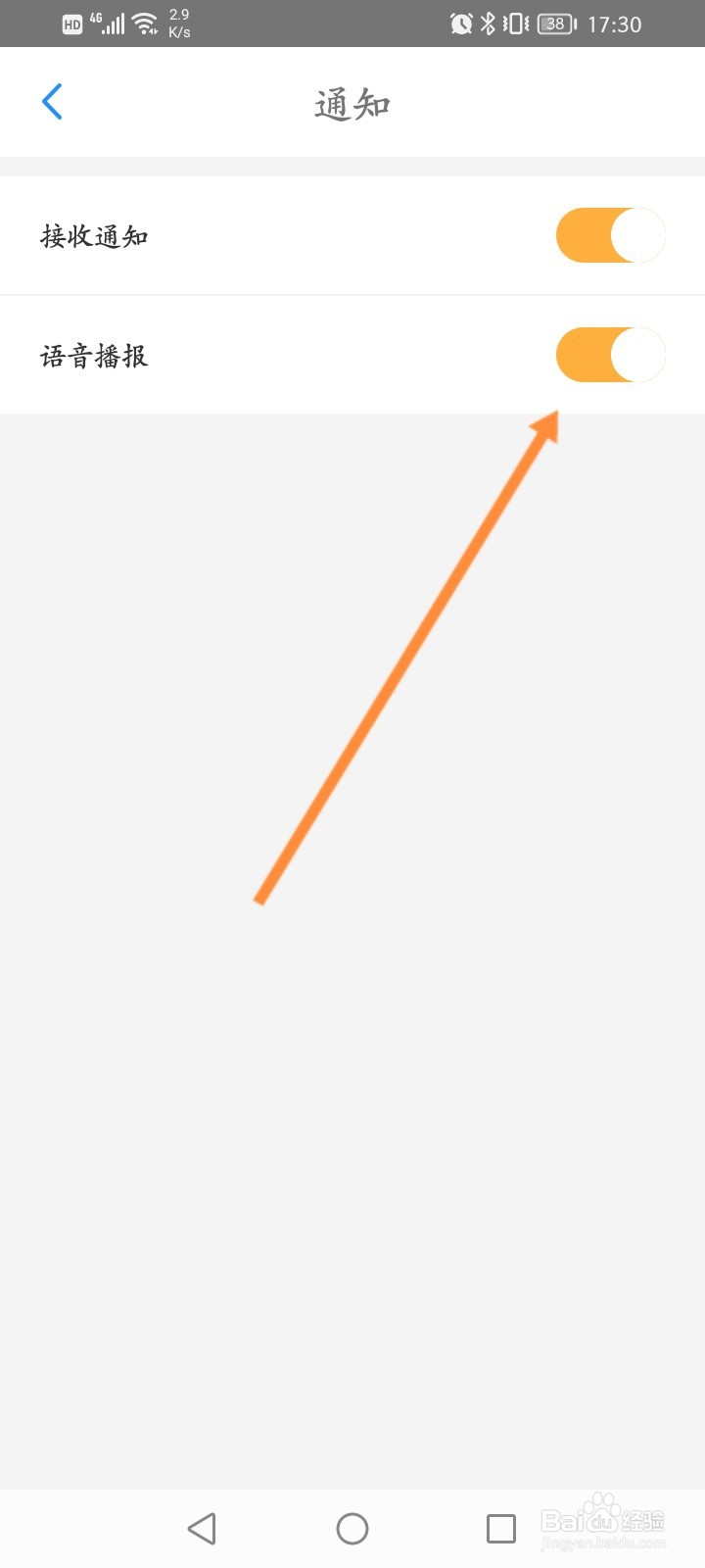 贵州通怎么开启语音播报功能