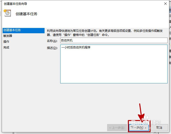 win10如何设置自动关机
