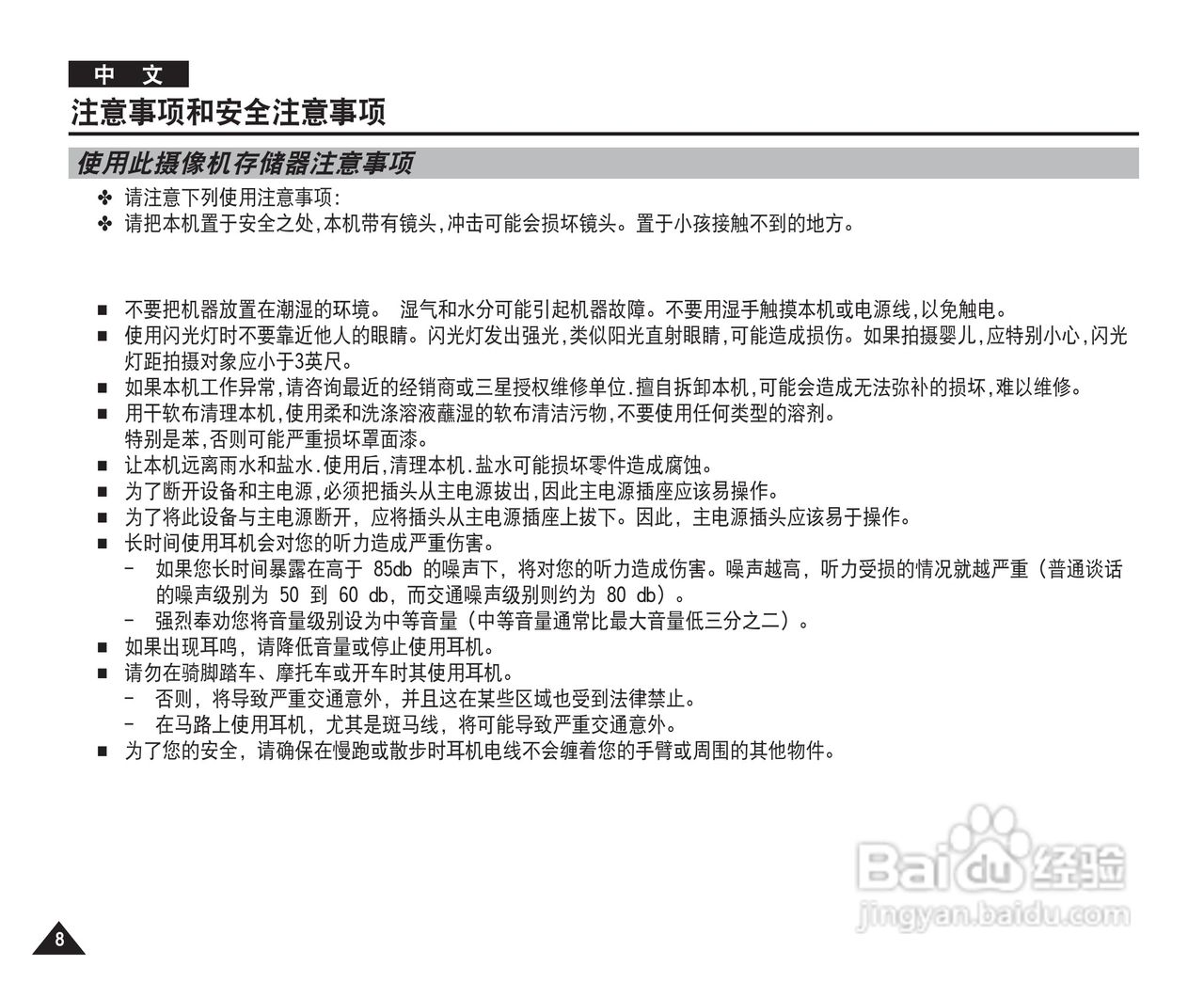 三星VP-MM11S(BL)摄录一体机使用说明书:[1]