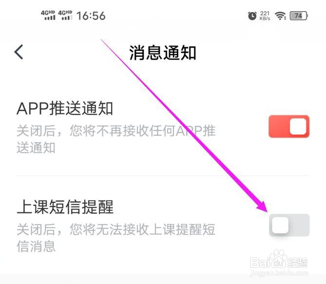 有道精品课软件的上课提醒功能怎么关闭