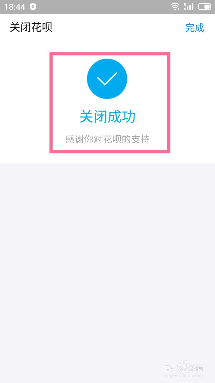 支付宝怎么关闭花呗