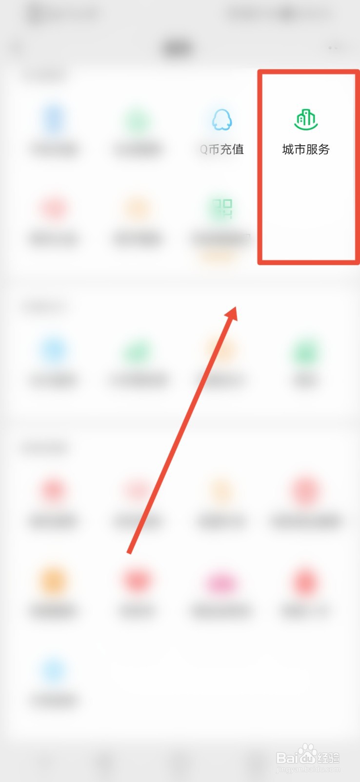 微信如何进行华侨回国定居户口登记