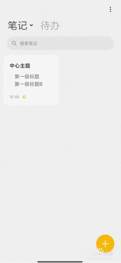 【Redmi手机】使用自带笔记创建思维导图
