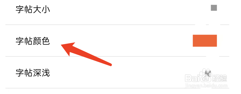 大书法家APP如何修改字帖颜色